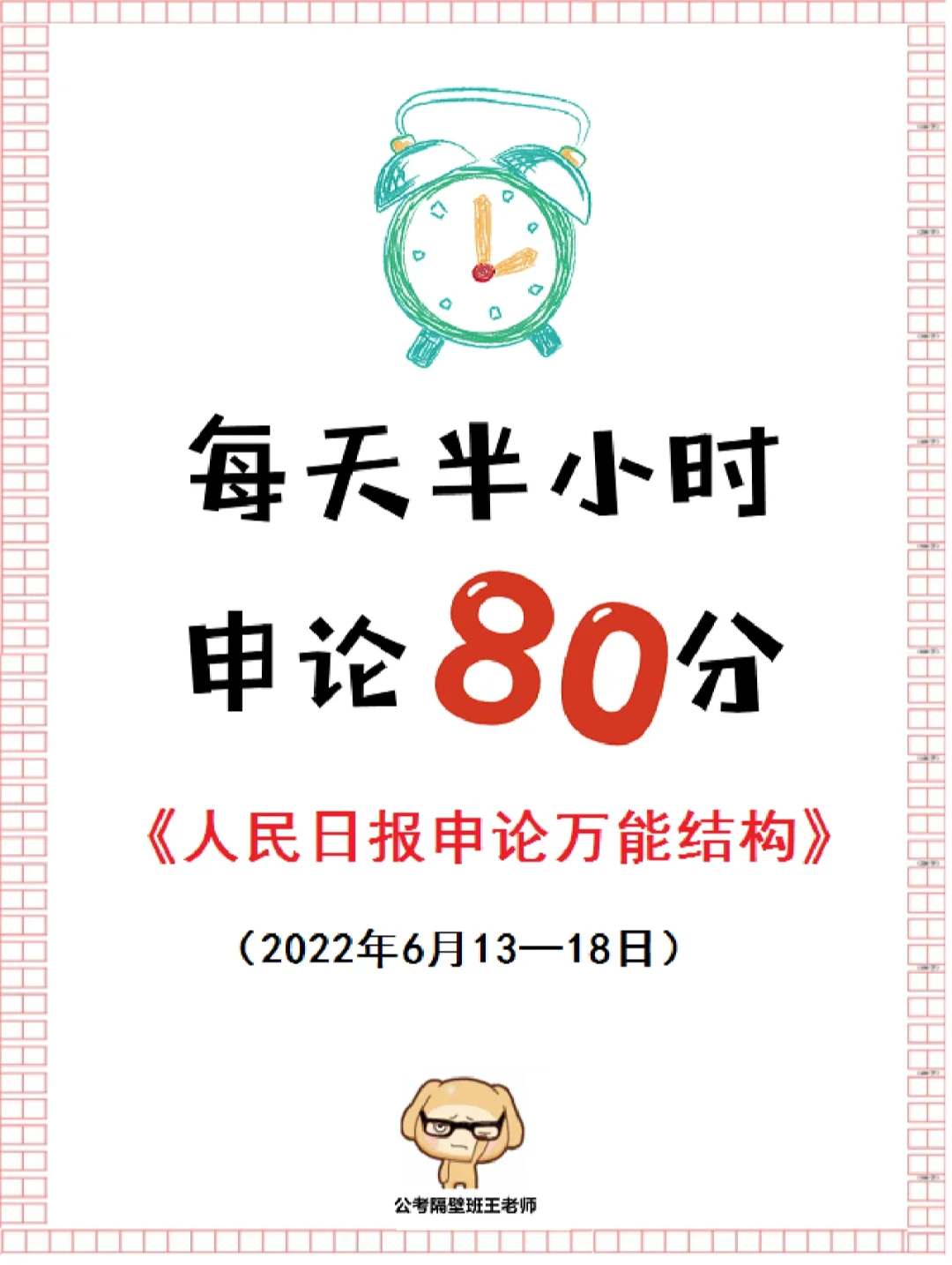 人民日报申论万能结构