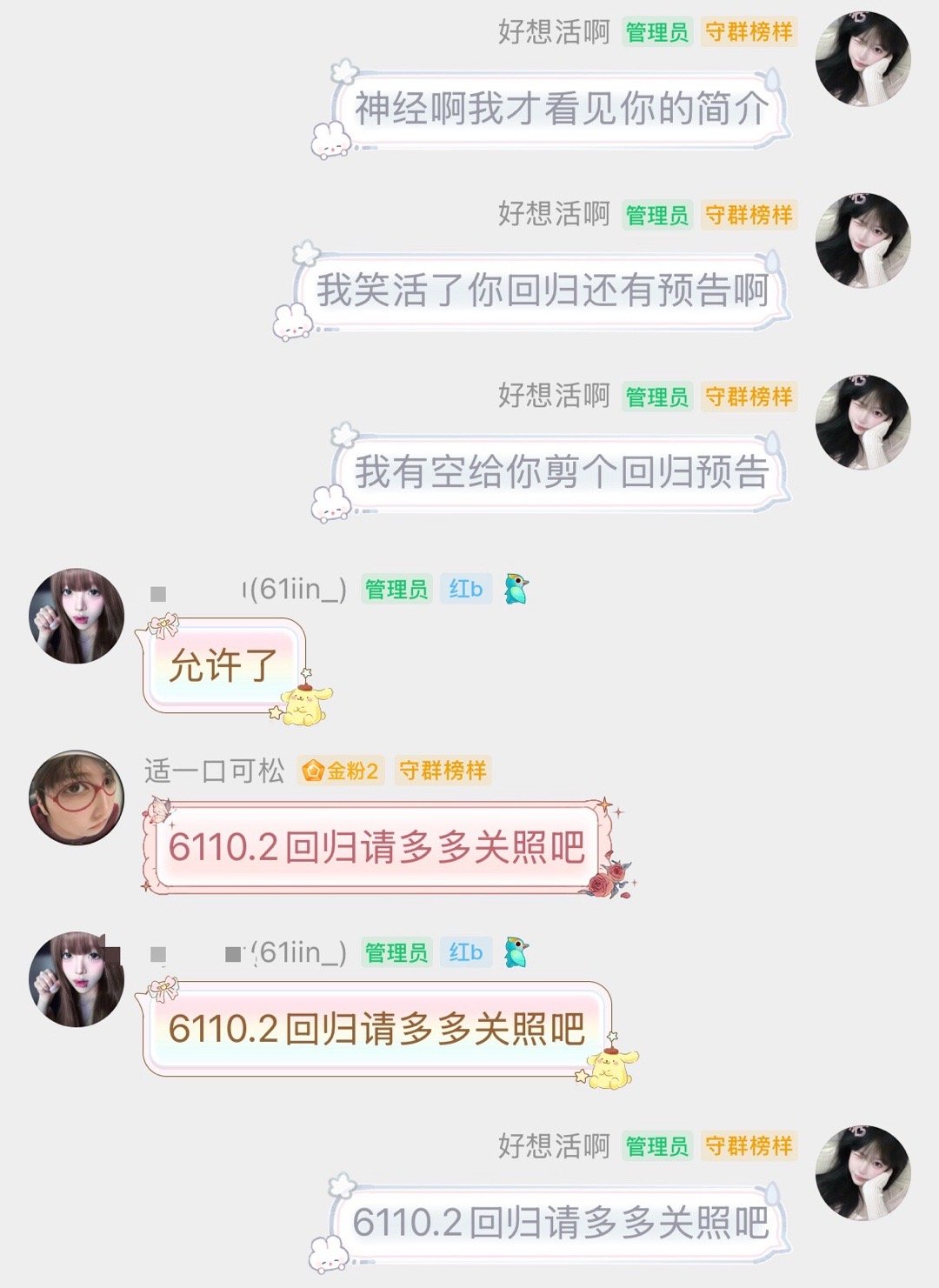 61 10.2回归请多多关照吧 ​​​