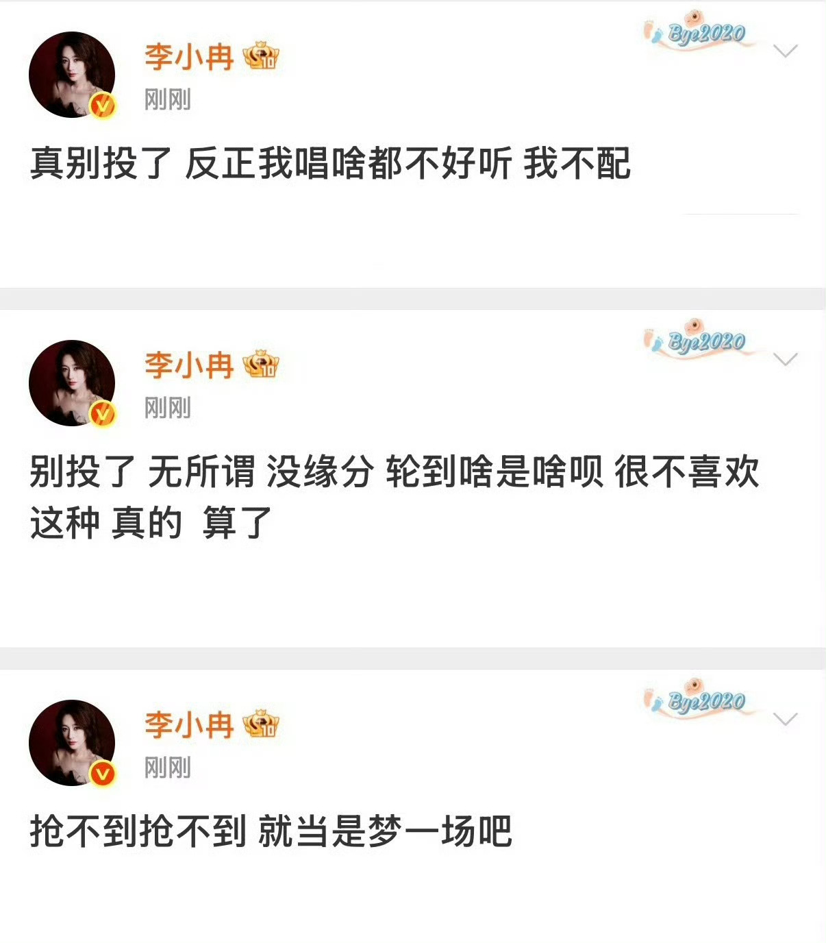 李小冉连发三条李小冉 我不配