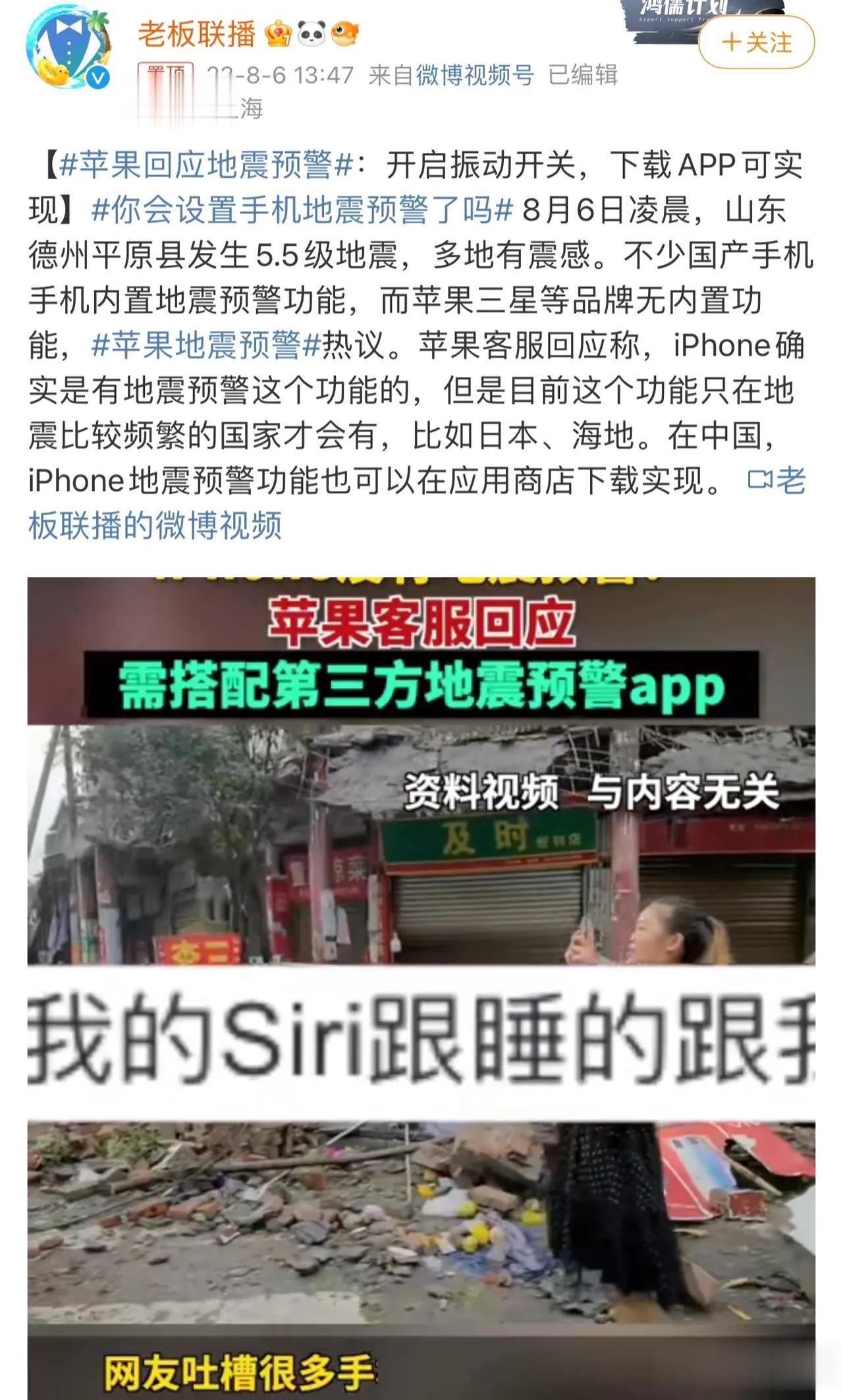 苹果用户好惨，地震来了都跑在后面。苹果这么大一个公司，就是不标配。安卓厂商都蓝湾