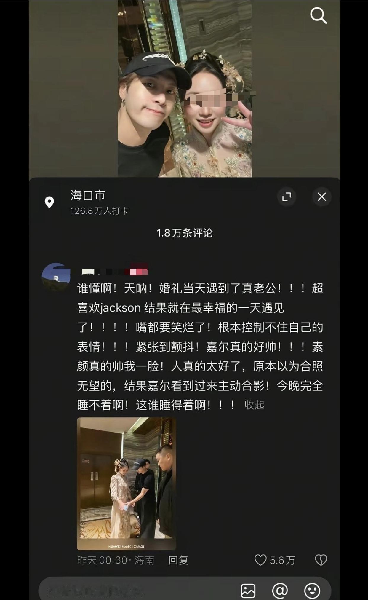 女子结婚当天遇见所喜欢的男明星王嘉尔，直呼其“真老公”并合影留念，直言婚礼后晚上