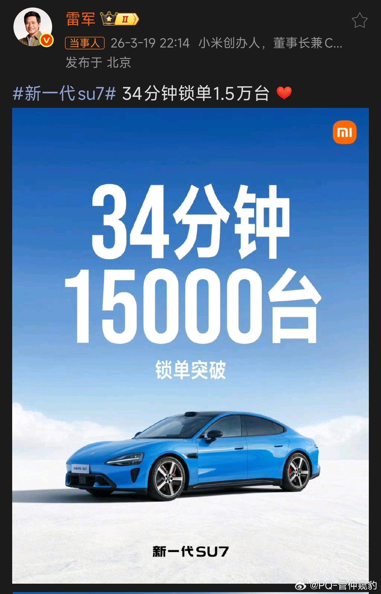 新一代su7 34分钟锁单1.5W台，这号召力没有第二个了能做到了不是大定，是锁