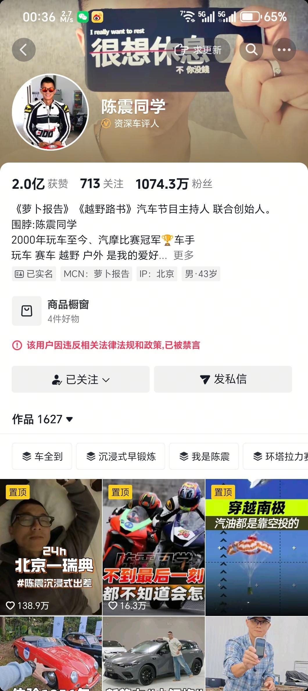 陈震被禁言了，不知道禁多久，微博和抖音都禁了，所以应该不是平台的原因。大概率和7
