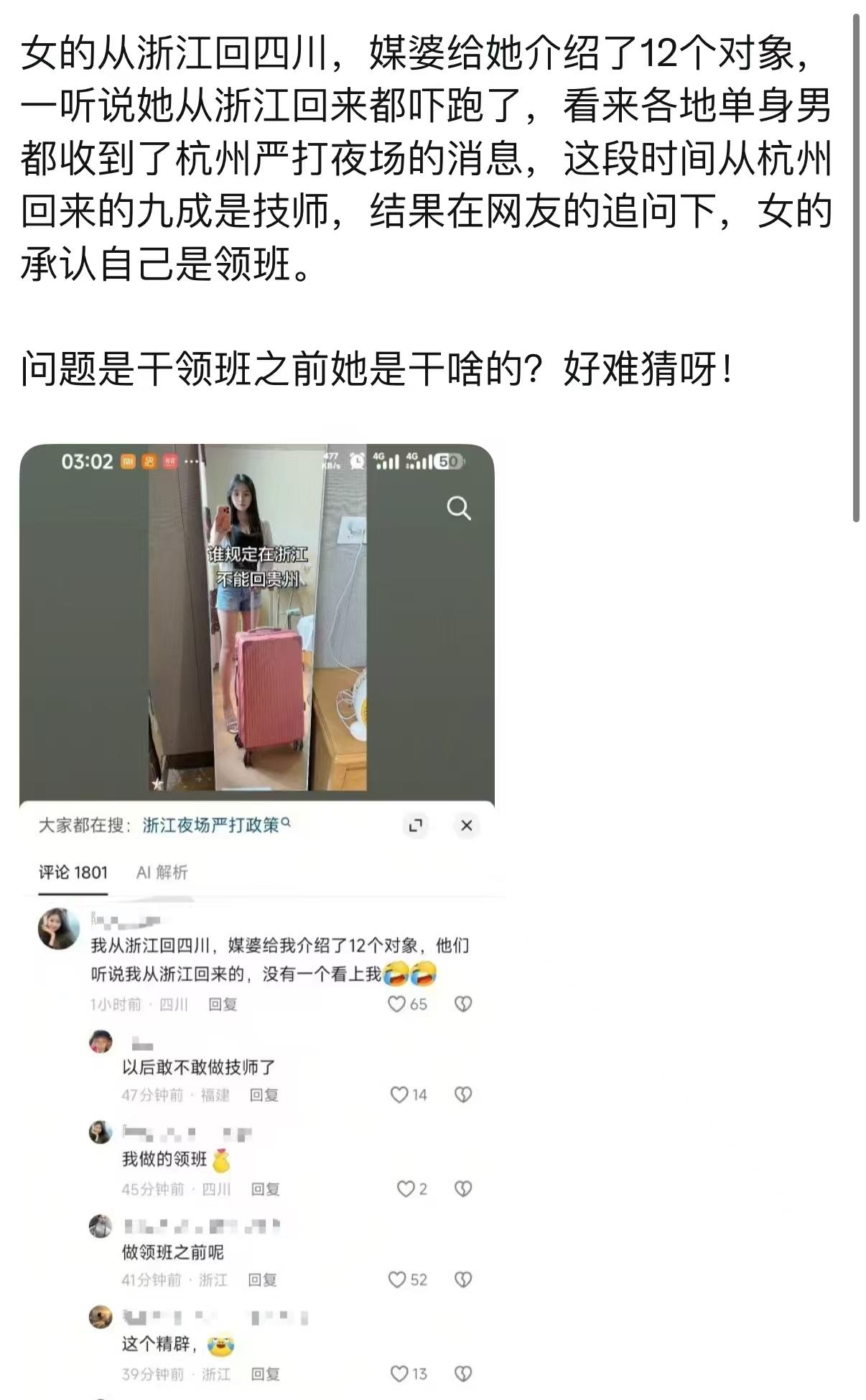 技师们找个老实人嫁了这一招不灵了吗？