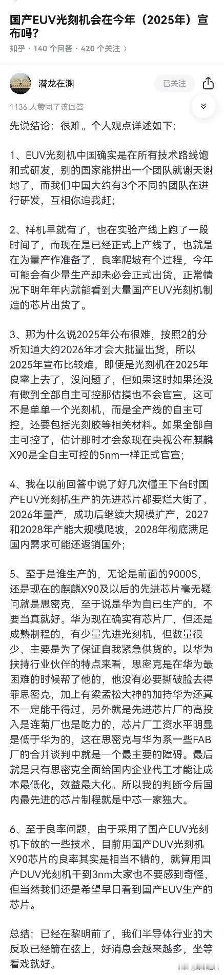 国产EUV光刻机进展的怎么样了？今年内可能官宣吗？某乎大佬给出了图片中的判断：大