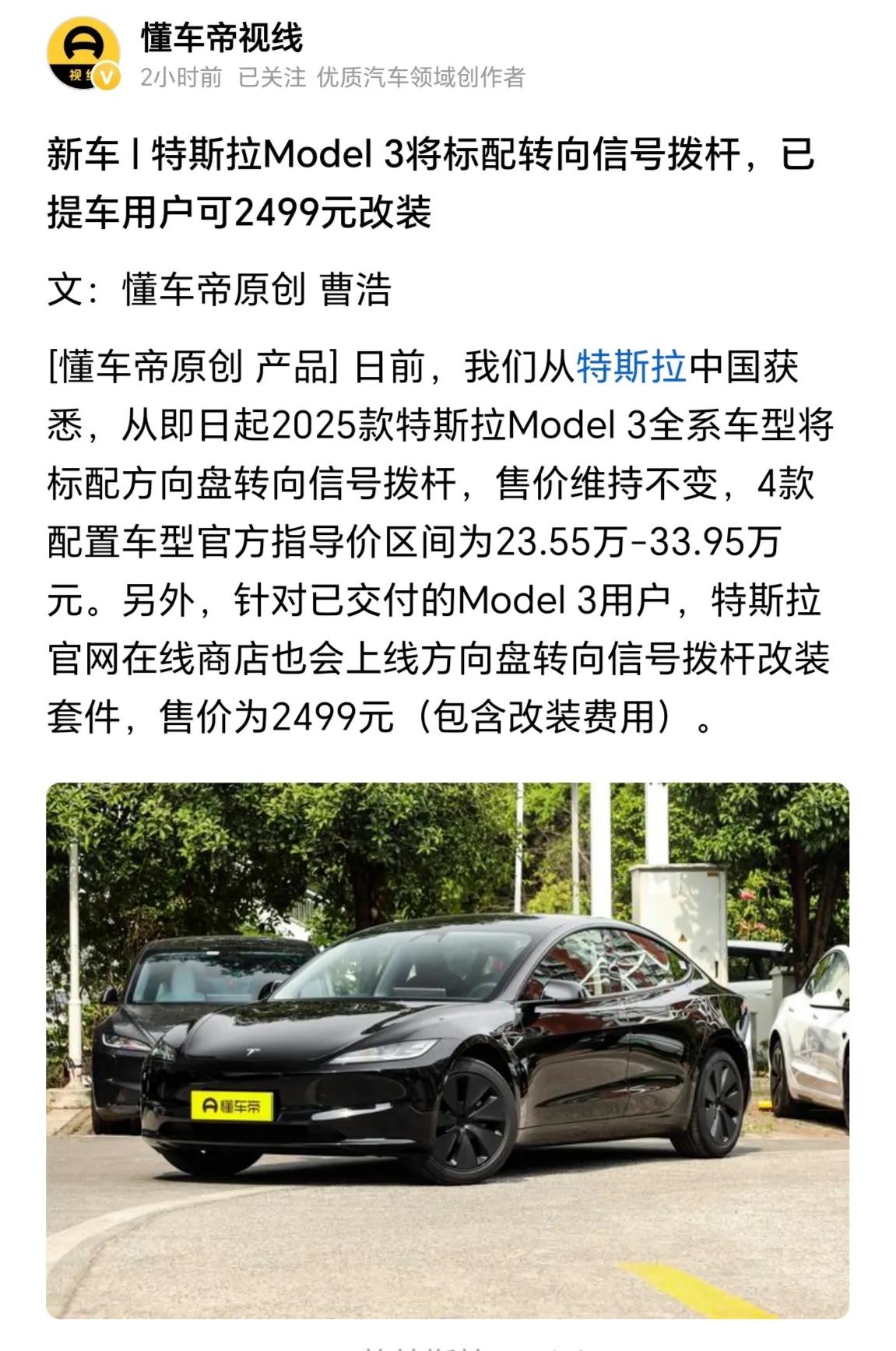 新款特斯拉model3终于改掉了这个缺根弦的设计，将标配转向拨杆，已提车老用户可