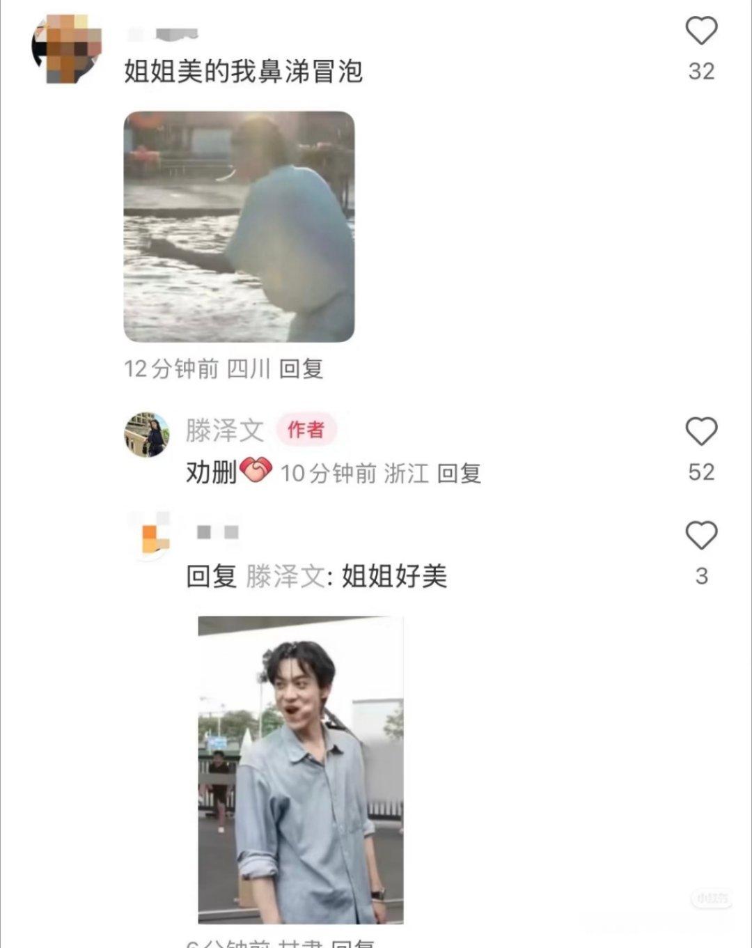滕泽文评论田栩宁的花絮照！！求劝删。。 ​​​