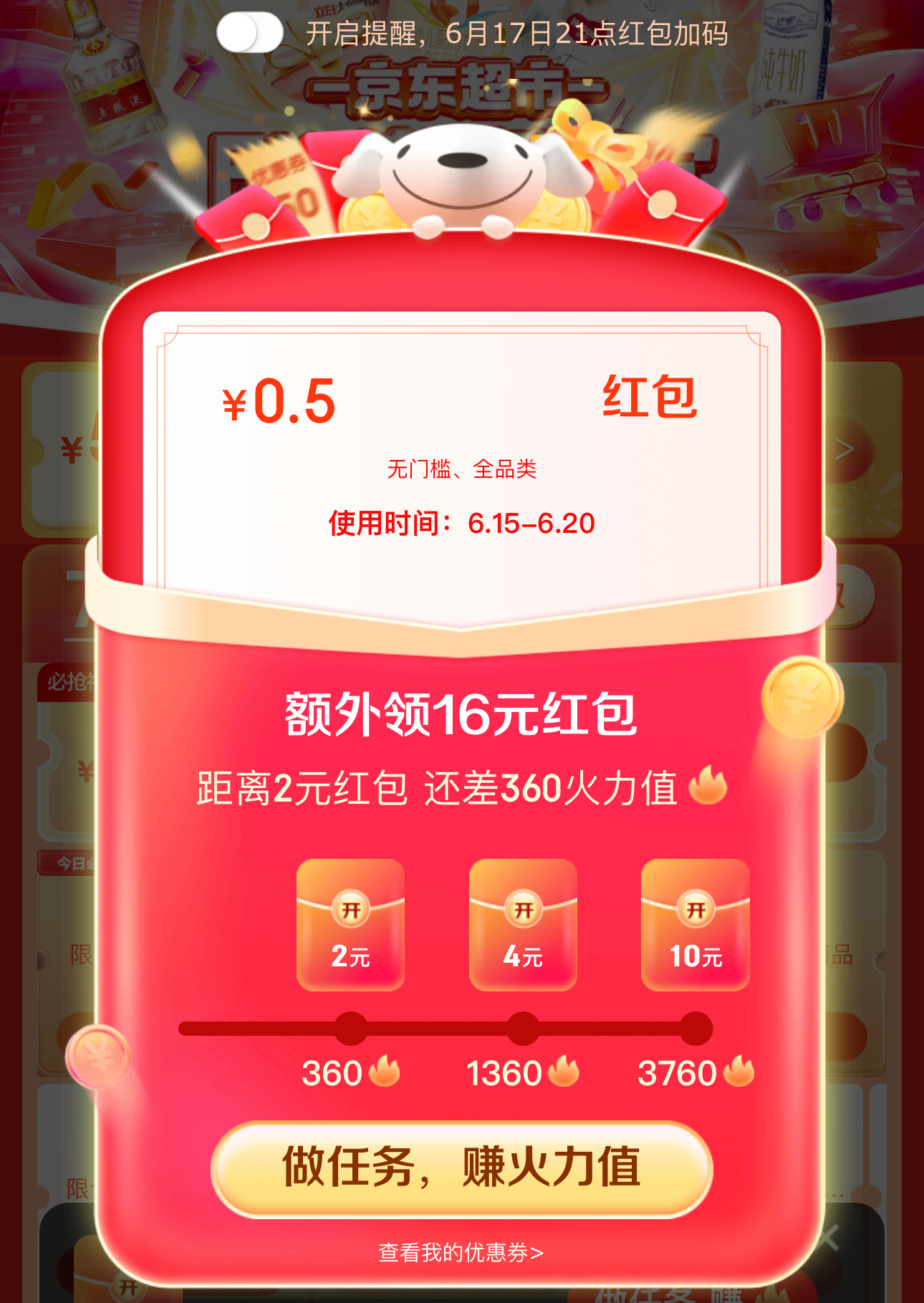 #618大促# 6.17晚20点、晚21点、晚22整点3次加码红包：