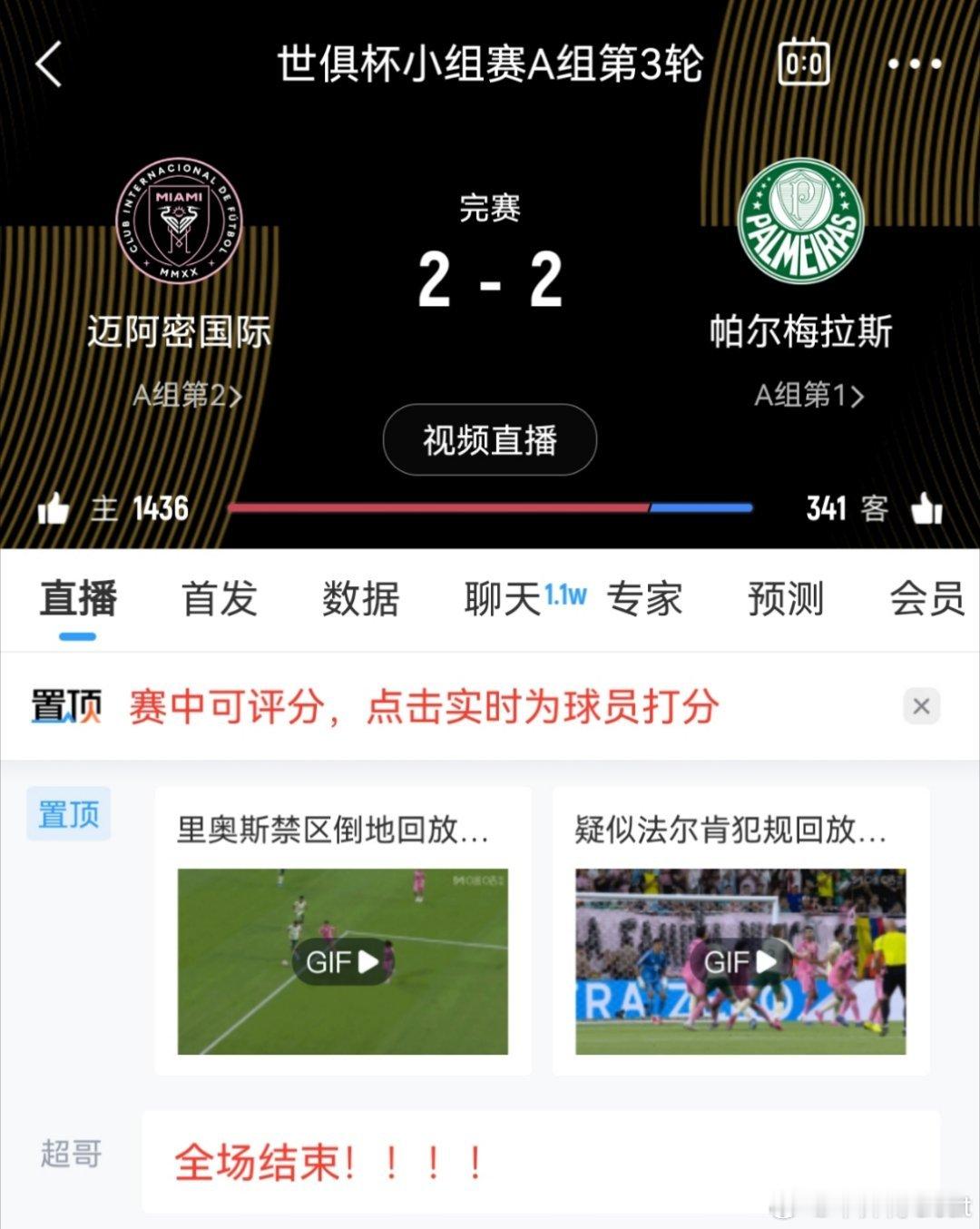 朱师傅绝杀失败！不过不要紧，下一场虐大巴黎！迈阿密国际2比2帕尔梅拉斯梅西 ​​