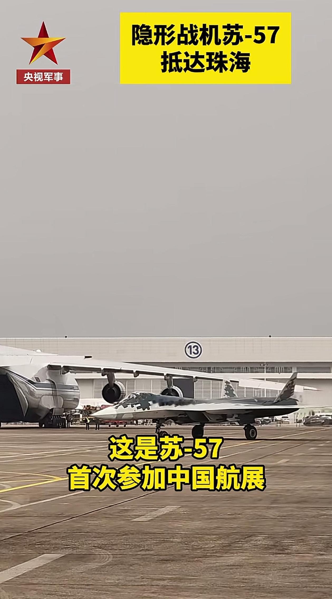 全球首届三款五代机实机同台的航展！11月4日，俄罗斯空天军苏-57战斗机抵达珠海