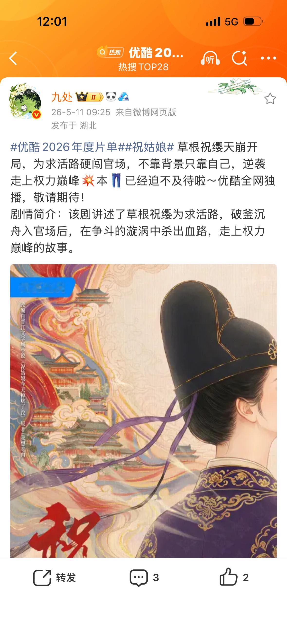 ❗❗❗《祝姑娘》要拍了嘛！！！真正分类在大女主🈚CP的头部作品～～～祝姑娘