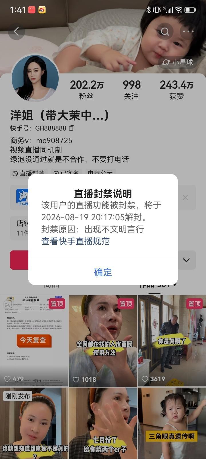 洋姐蛐蛐二子爷出现不文明言行被封号 