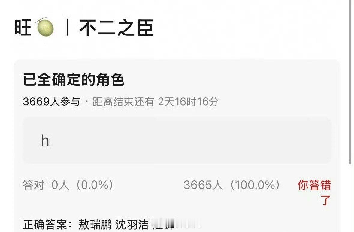 这是要空欢喜一场了啊，网传《不二之臣》阵容后，还以为敖瑞鹏和田栩宁这对老朋友，要
