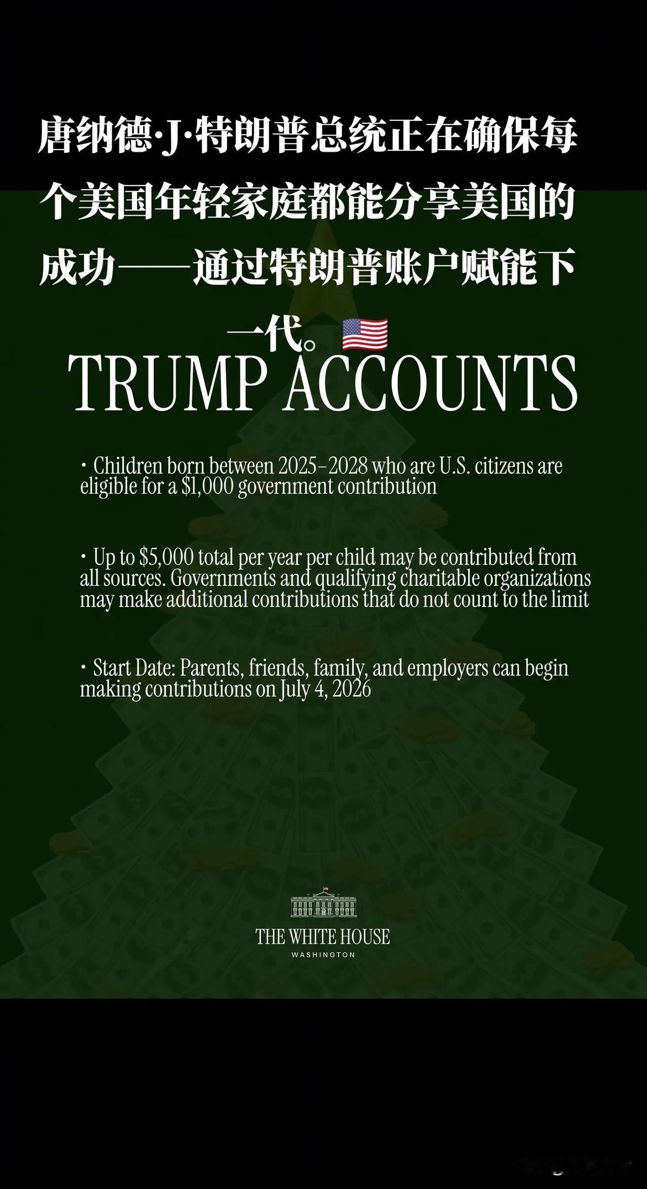 特朗普正式宣布了一项堪称美国建国以来规模最大的公私合作计划，旨在提升美国儿童的机