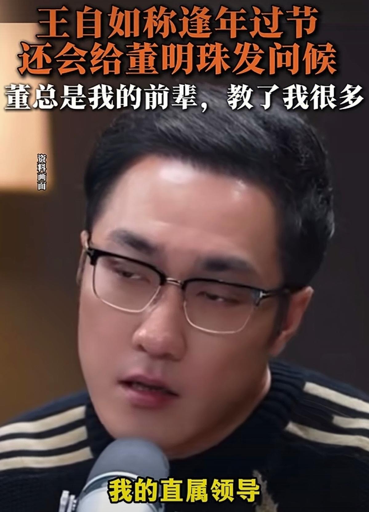 王自如跟董总的关系，可以写进格力的历史了，值得格力人往后后几十年津津乐道了。这样