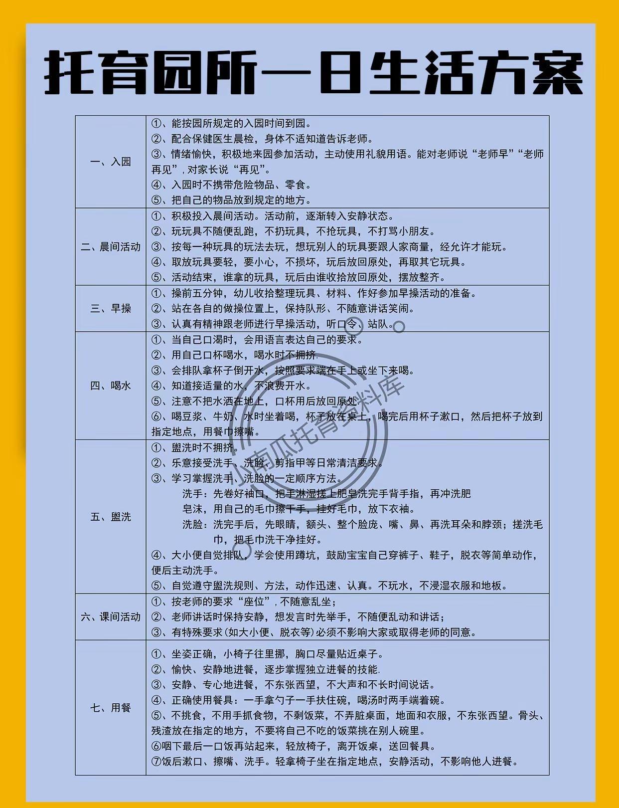 托育园长必备|托育园一日生活详细方案。托育 托育一日流程 托育一日生活 长 托育