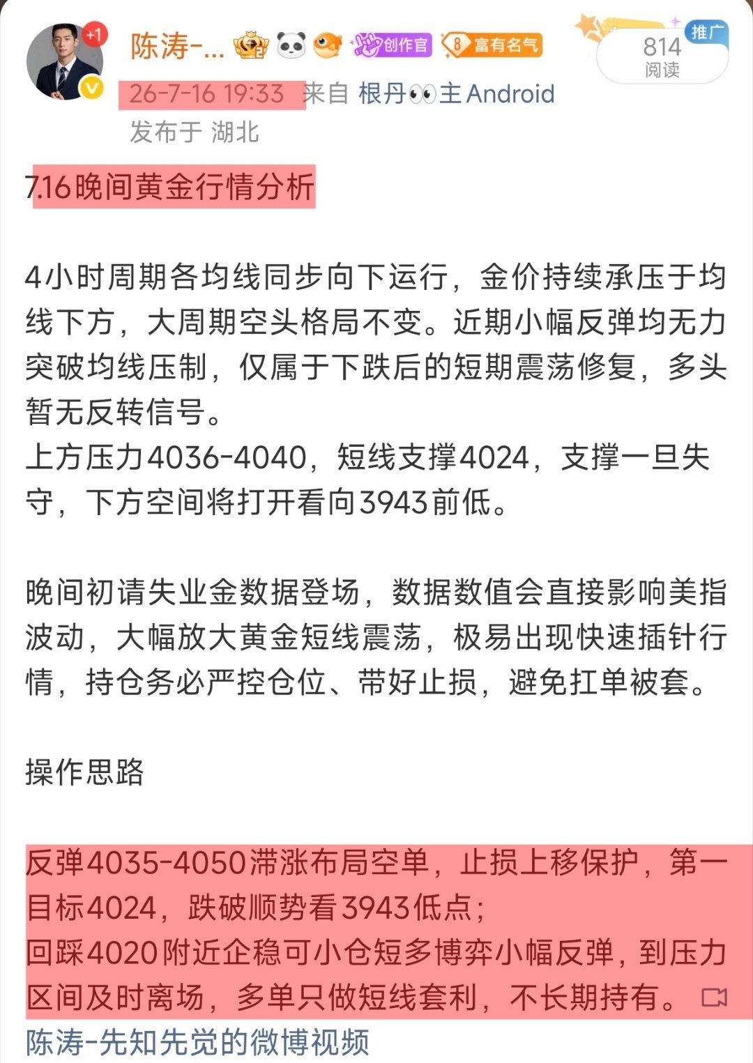 晚间预判全部落地！提前点明大周期空头趋势，4040压力空单如期发力，失业金数据加