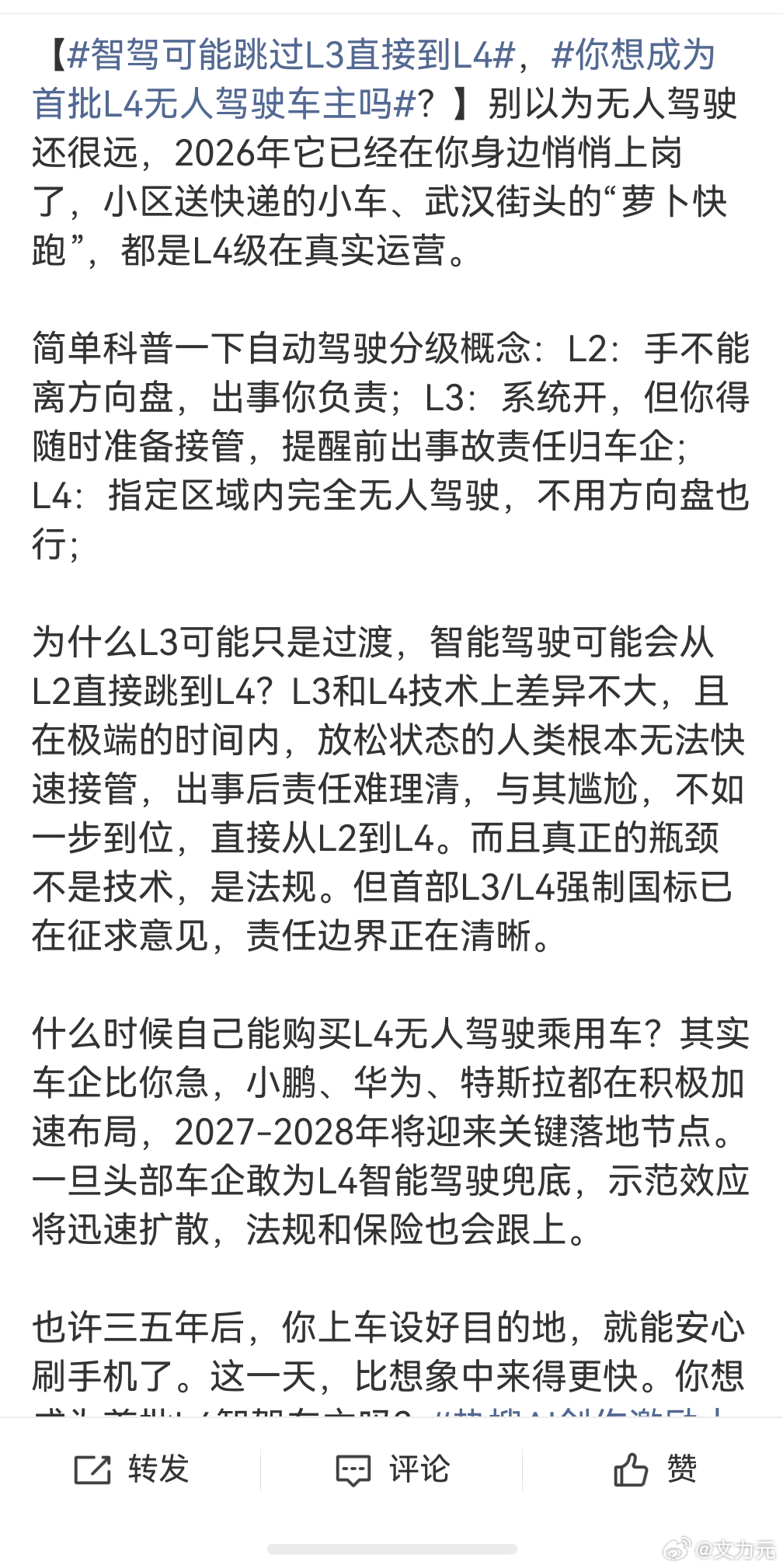 智驾可能跳过L3直接到L4，没有经过L3的实际操作和落地应用，直接跃到L4的话，
