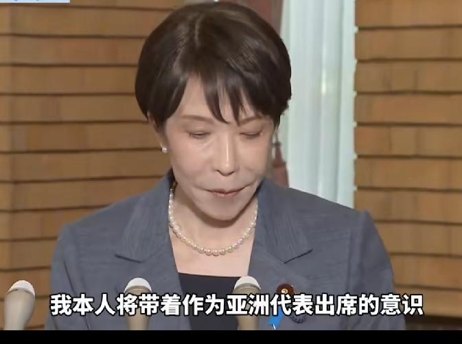 高市早苗称“代表亚洲”参加G7，还拿稀土当消费品？这两个笑话，一个比一个冷

日