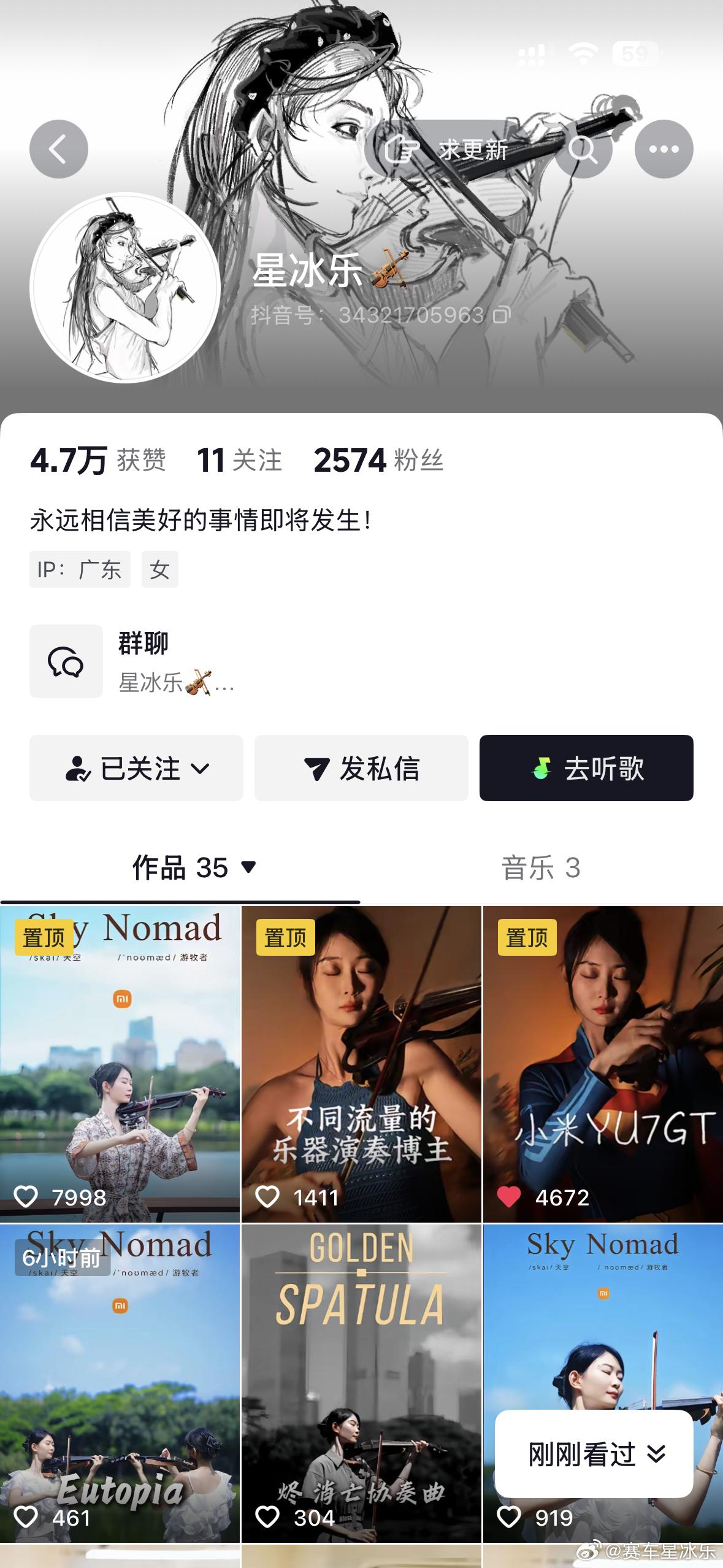 推荐一位抖音拉小提琴的博主，画面也很有意思，叫 星冰乐 