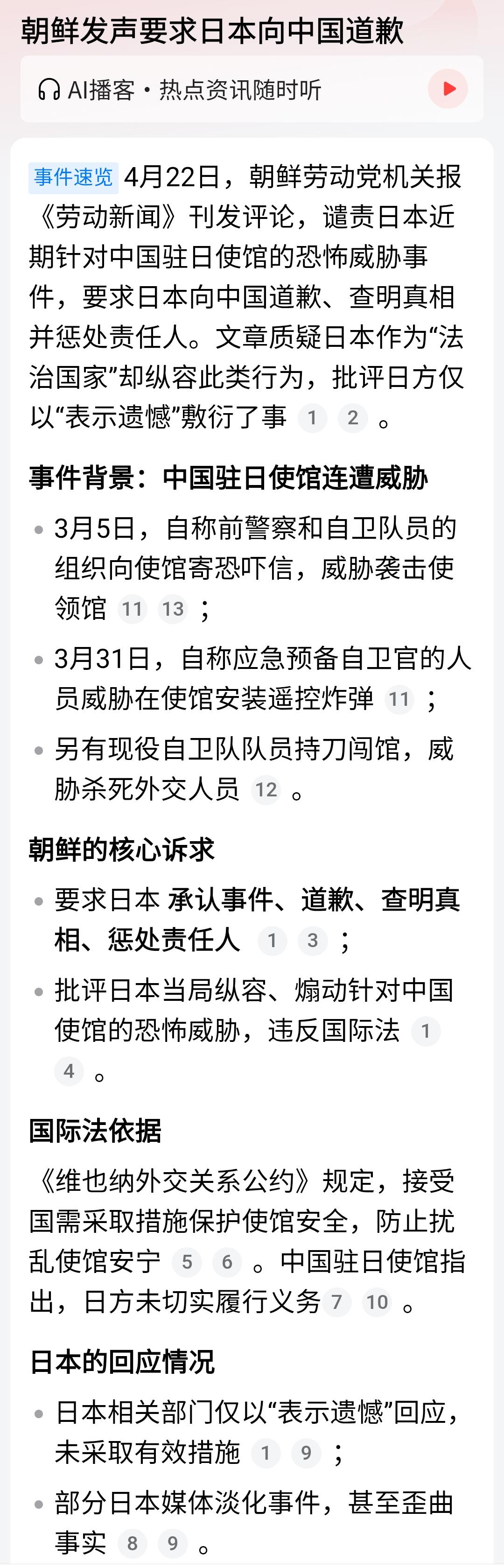 朝鲜为中国出头！发声要求日本向中国道歉！
日本估计没想到朝鲜会这么做？
日本是想