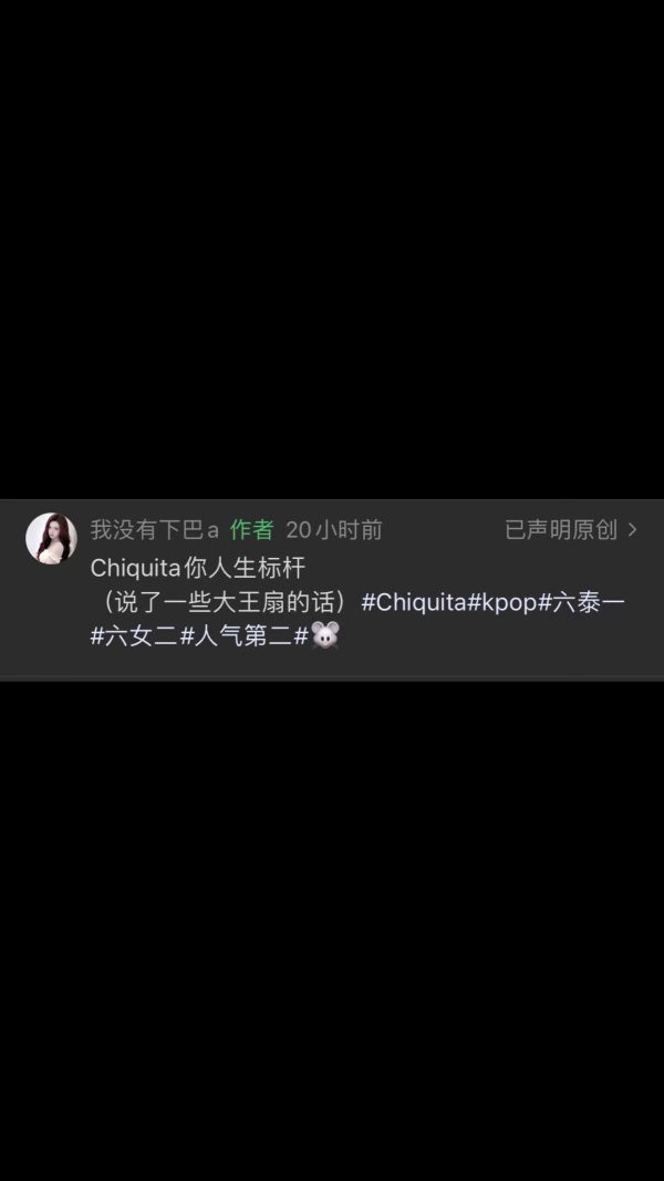 Chiquita粉丝是要跟李沅禧争六女二吗，李沅禧六女二不解释 