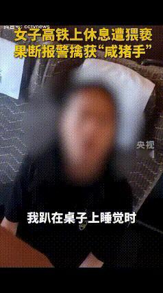 “丢人丢大发了！”近日一女子在乘坐高铁感觉有点累了，就趴在桌子上稍微休息一下，其