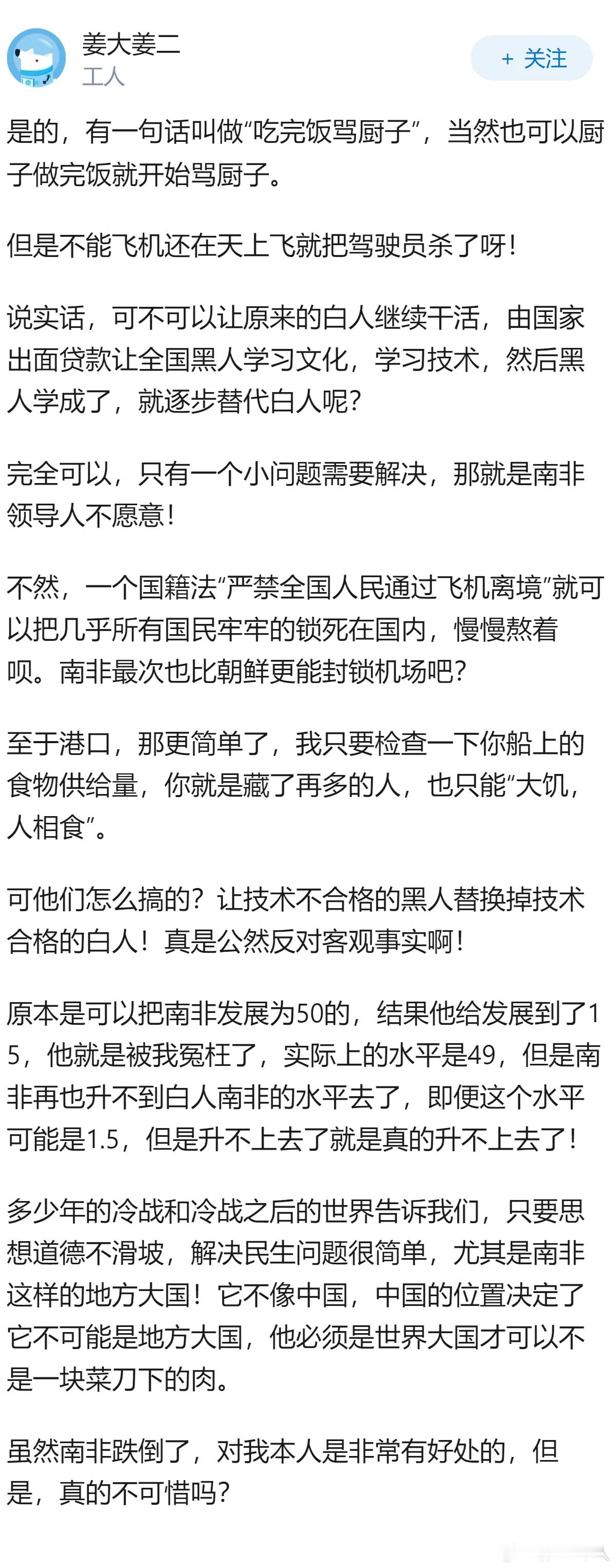 南非到现在的问题，当年曼德拉和和国大是有严重的管理问题和战略问题的。我们革命后，