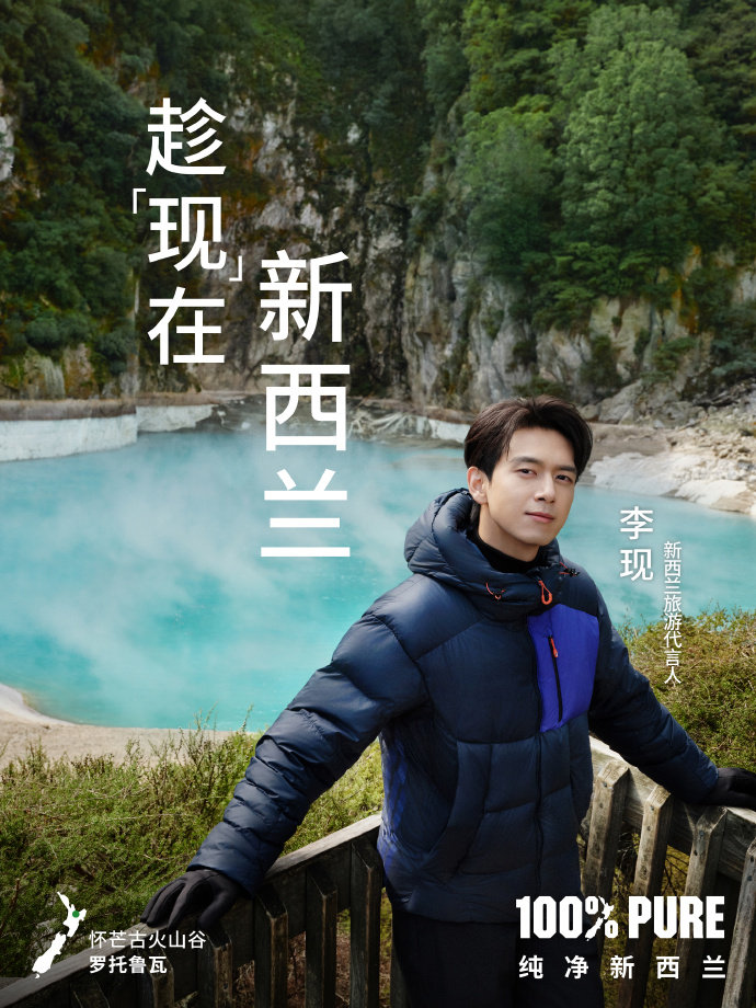 李现新西兰旅游代言人lx跟着李现游新西兰  10月21日  星期三  晴🌞秋水