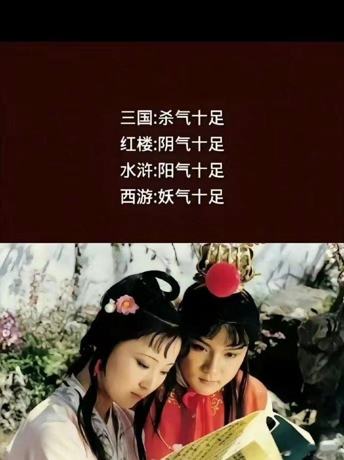四大名著的区别[笑cry][笑cry] ​​​