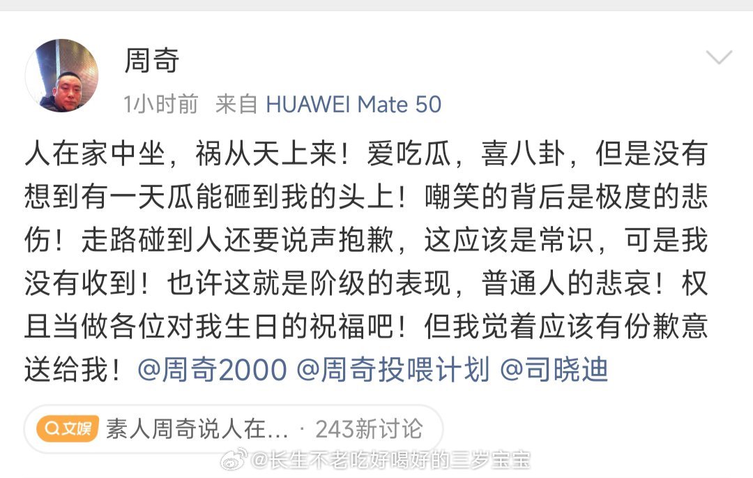 素人周奇说人在家中坐祸从天上来笑不活了家人们！这波属实是无辜躺枪第一名。放过这位