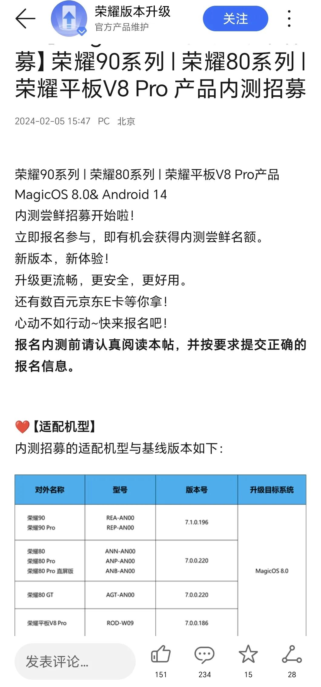 好消息！荣耀80系列和荣耀90系列也可以申请MagicOS 8.0内测了，这下也
