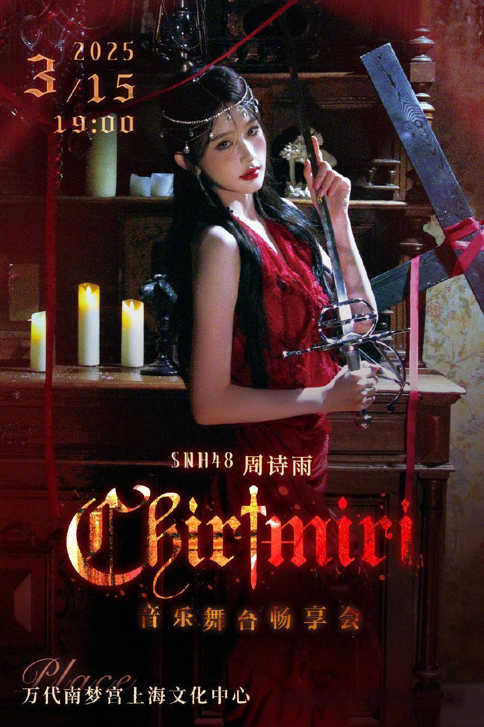 SNH48周诗雨Chirimiri生日会官宣海报，3.15上海✨ 
