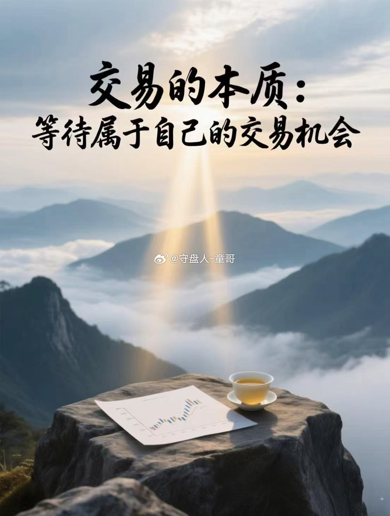 各位童粉们，早上好！一天有早晚，早晚有一天，你指定能攥住大米！这不是鸡汤，是童哥