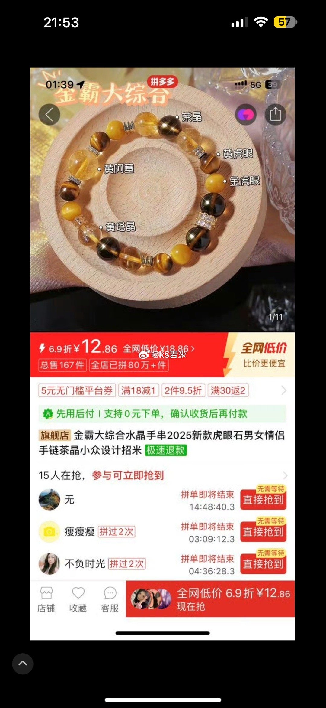 网红真挣钱，小炮子徒弟，拼多多卖12块钱的手串，他卖一百多。 