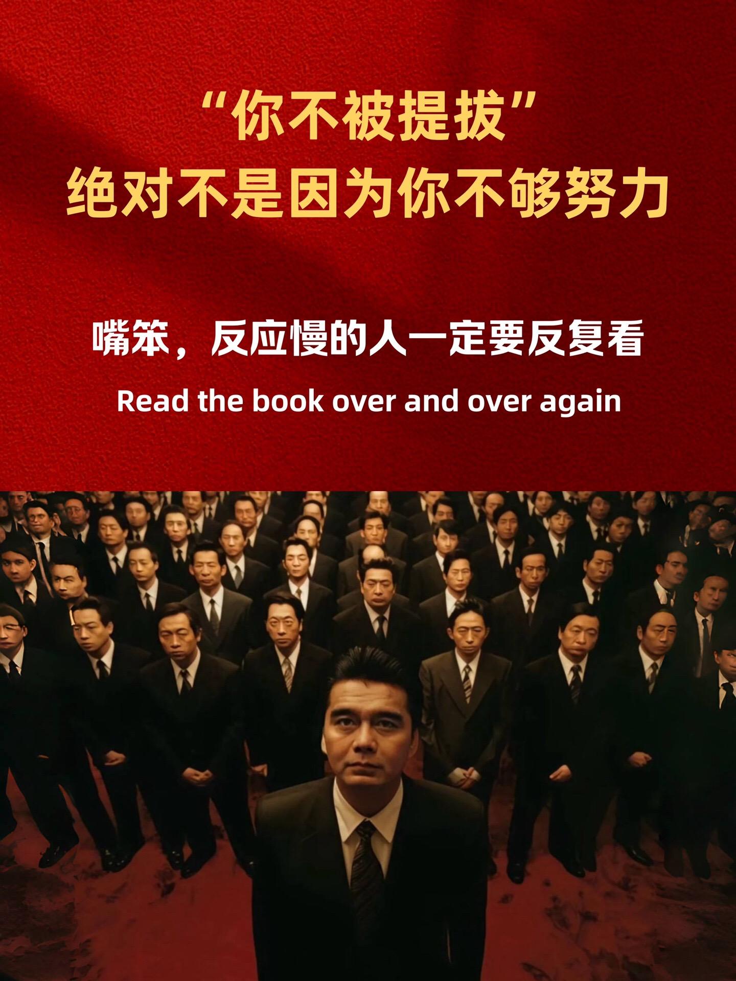 嘴笨，反应慢的人一定要把这本书翻烂！体制内大佬写的书，嘴笨，反应慢的人...