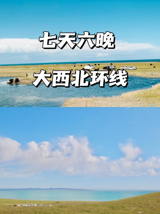 送给自己最好的毕业礼物！！！大西北环线
