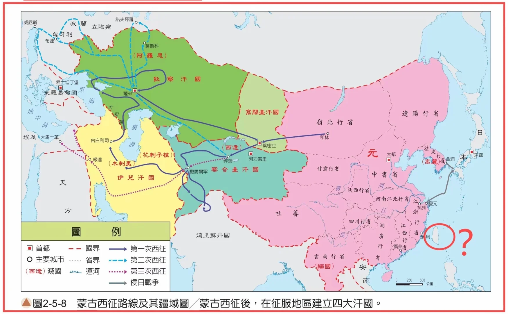 湾子版教科书里的元朝及四大汗国版图