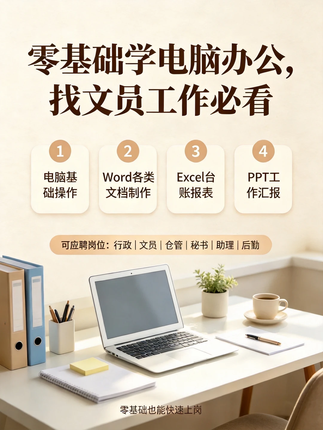 电脑办公主要学什么？