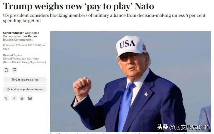 特朗普可能会重新考虑北约的集体防御政策。

据《每日电讯报》报道，唐纳德·特朗普