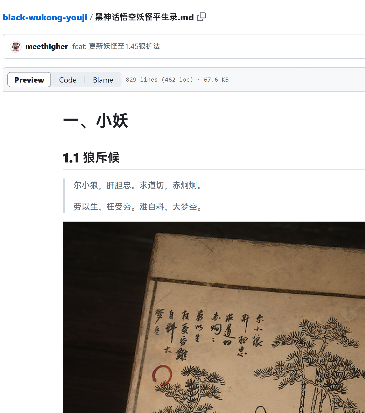 黑神话悟空妖怪平生录地址：github.com/meethigher/black