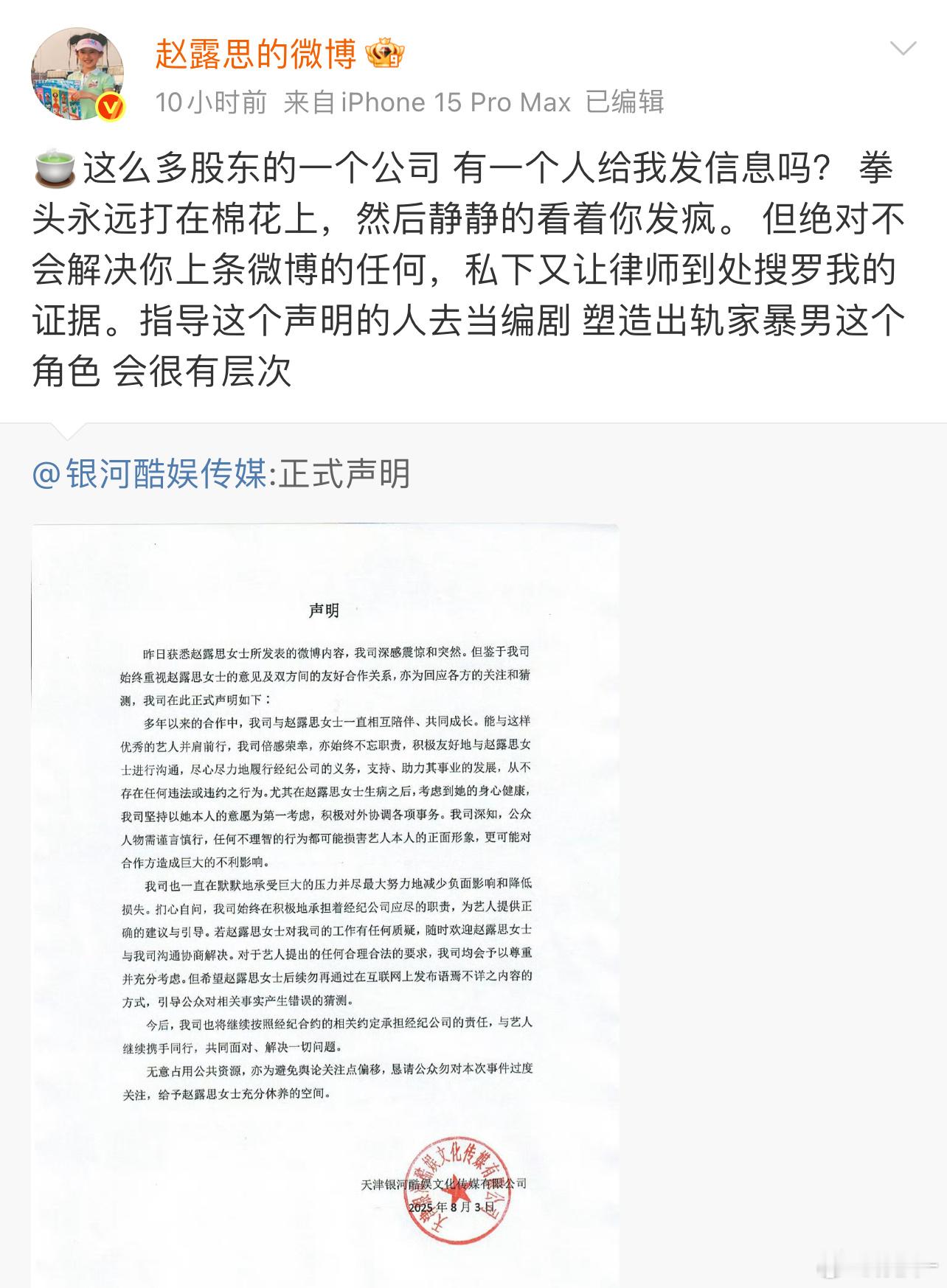 赵露思有什么错呢？只不过跟普通打工人一样，勇敢出来维护自己的权益而已！！！ ​​
