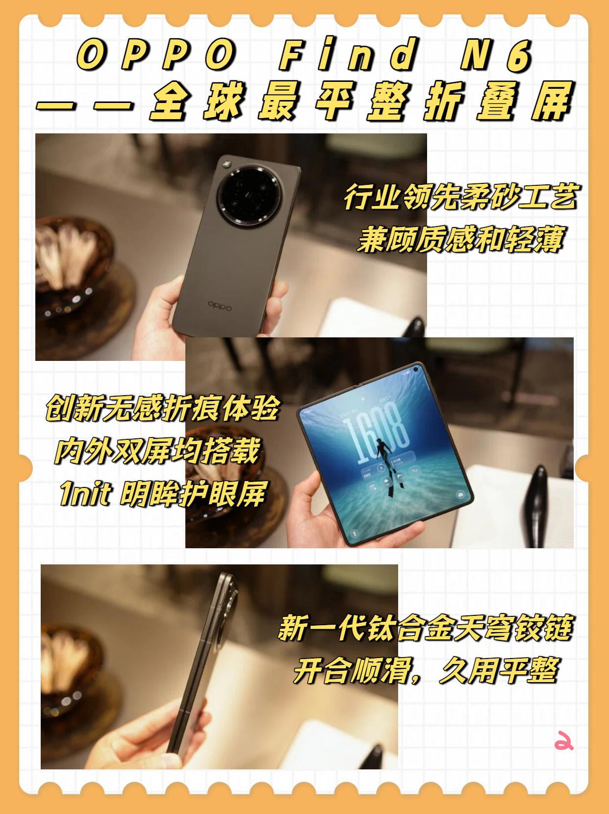 OPPO Find N6正式发布，折痕它真的消失啦！


OPPO Find N