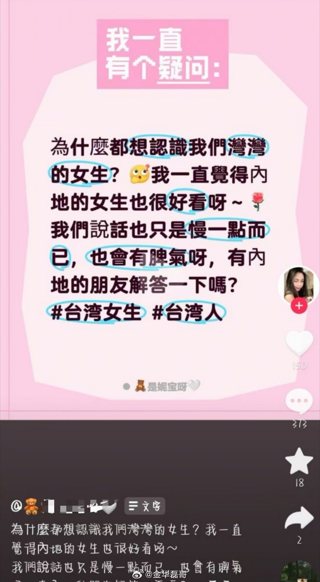 台湾女生问为什么内地男生都想认识台湾女生，结果被骂惨了这下应该知道为什么了？ 