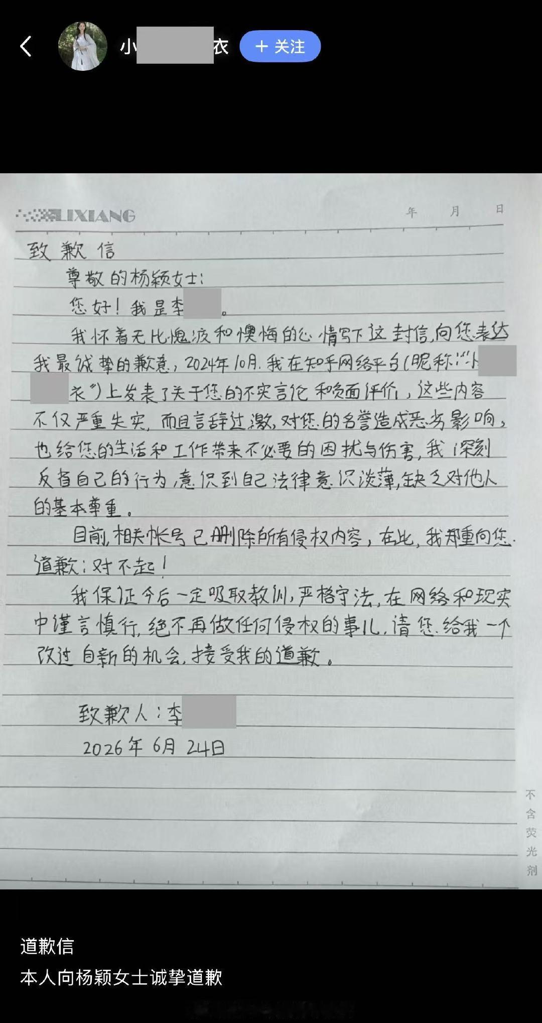 【杨颖名誉权案被告致歉】 黑粉向杨颖公开道歉赔偿7月2日，发布：2026年7月2