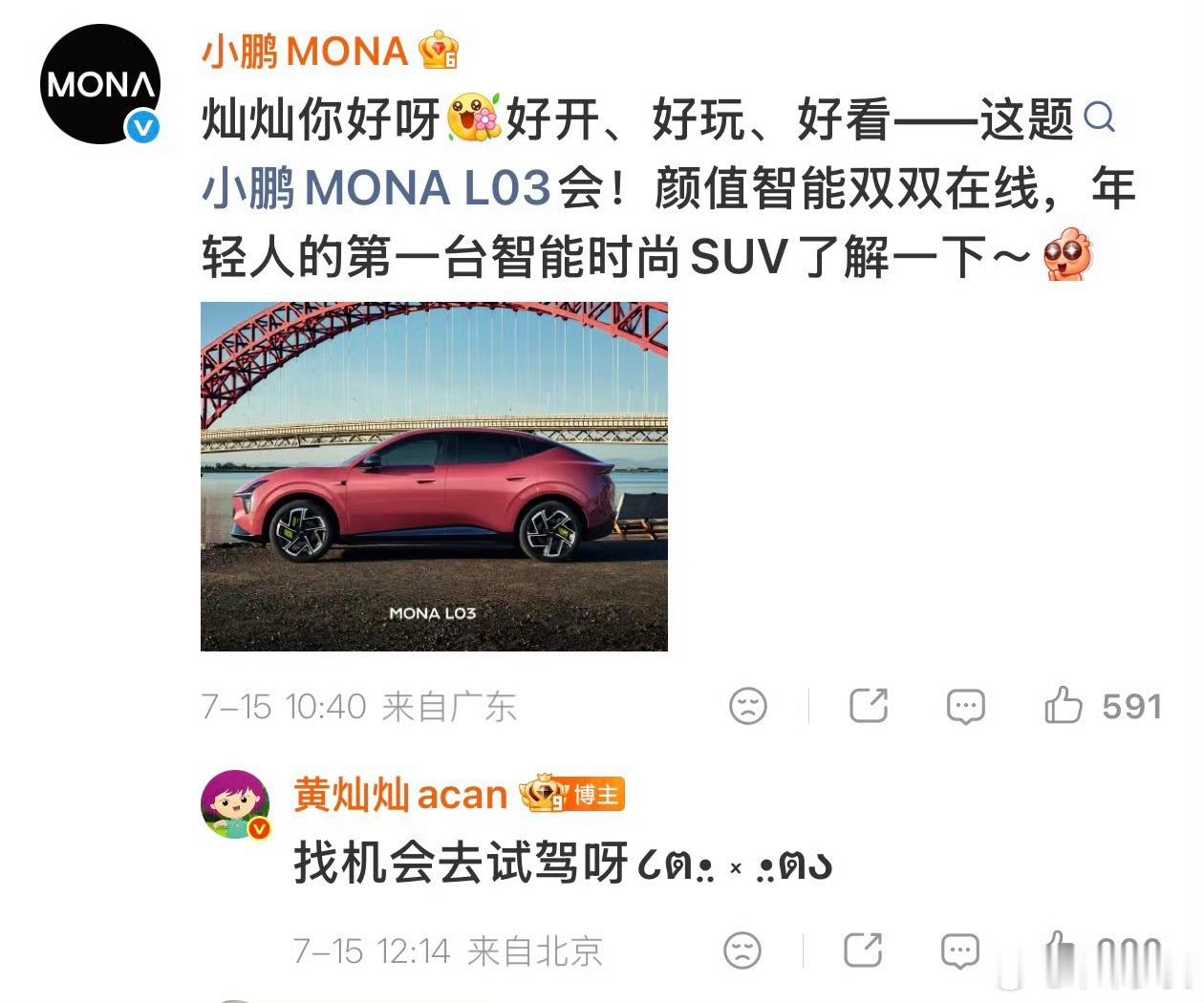 黄灿灿想买车MONA L03乌梅子酱和灿灿真的很配！！！