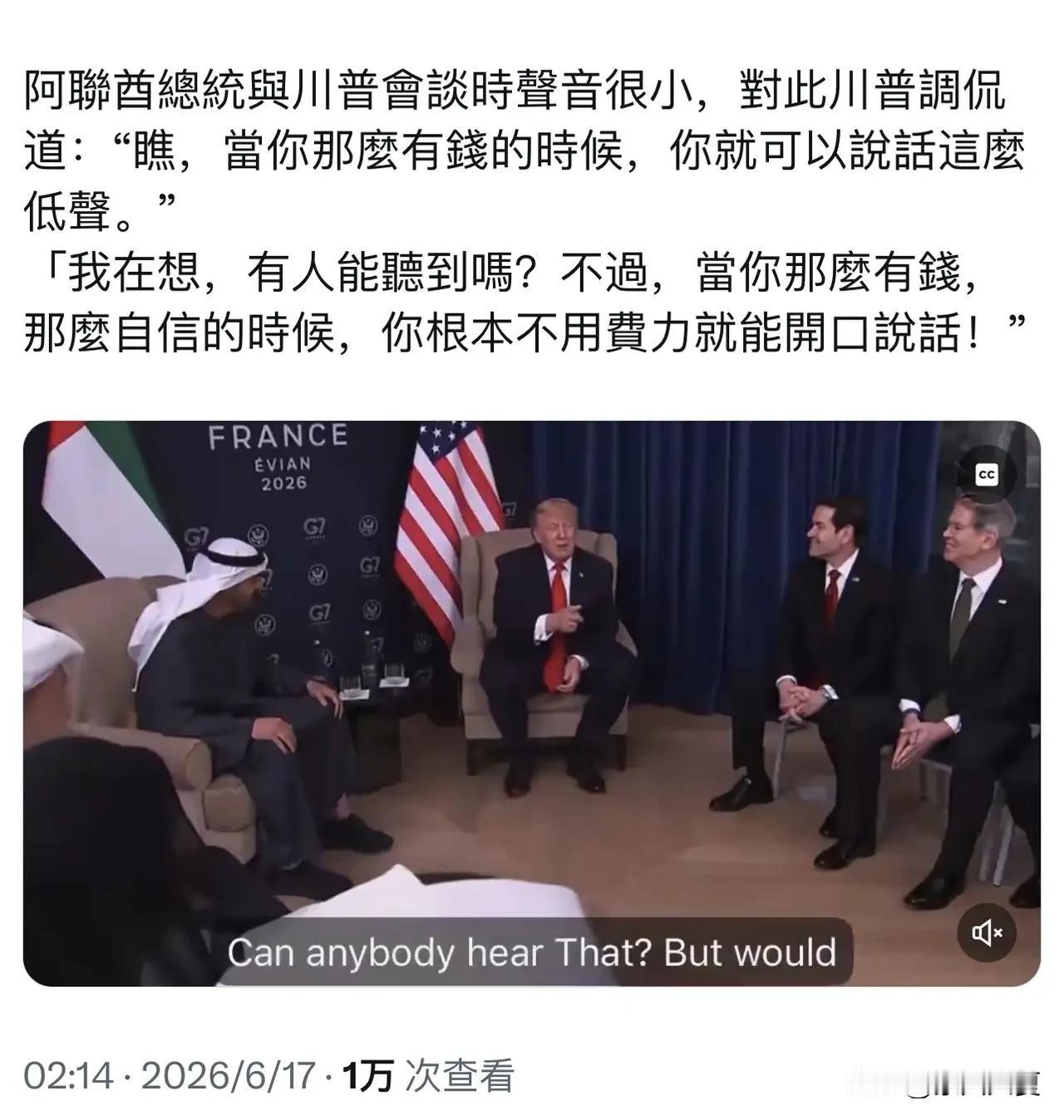独属特朗普的幽默！
左侧：阿联酋总统穆罕默德·本·扎耶德
​中间：美国总统特朗普