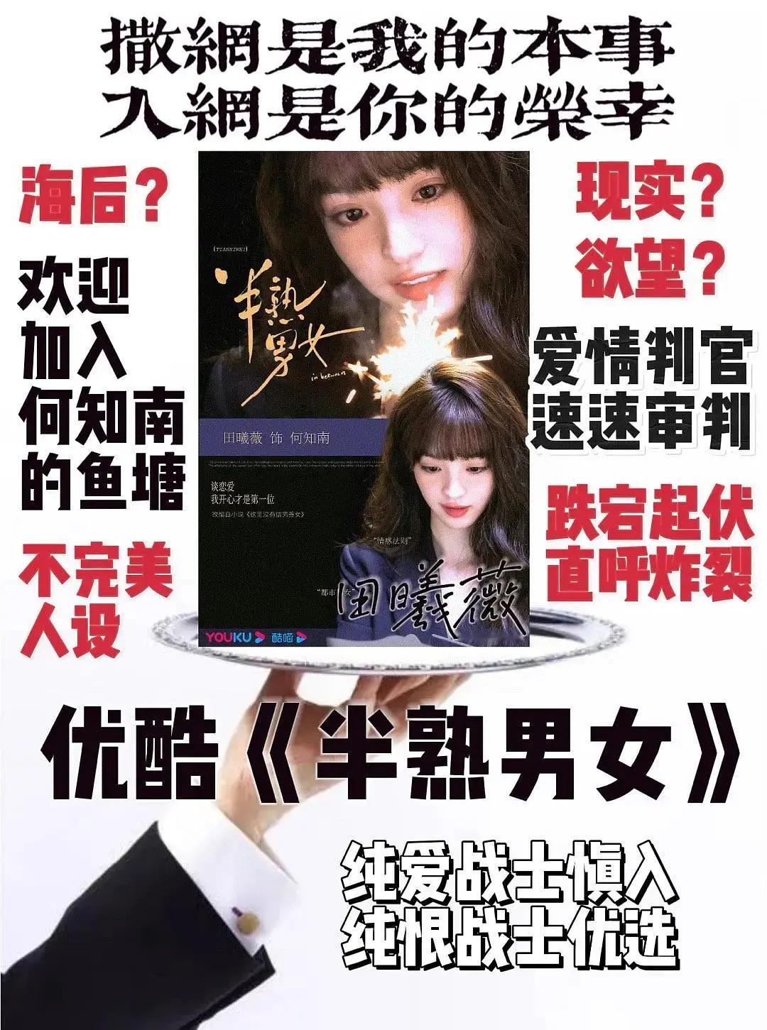 半熟男女是田曦薇一番嘛？ ​​​