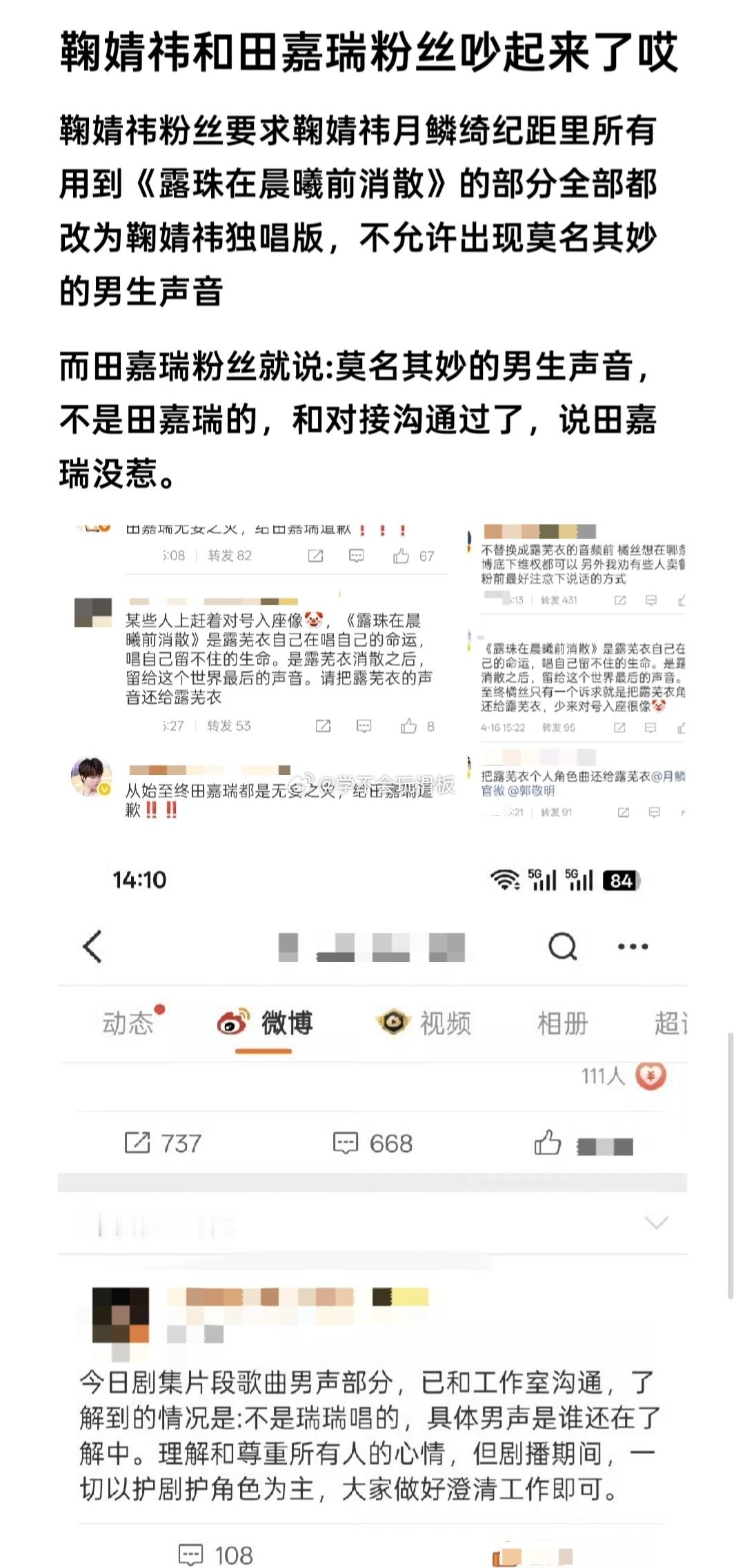 鞠婧祎粉丝正在维权，要求《月鳞绮纪》剧组将鞠婧祎露芜衣的个人单曲《露珠在晨曦前消