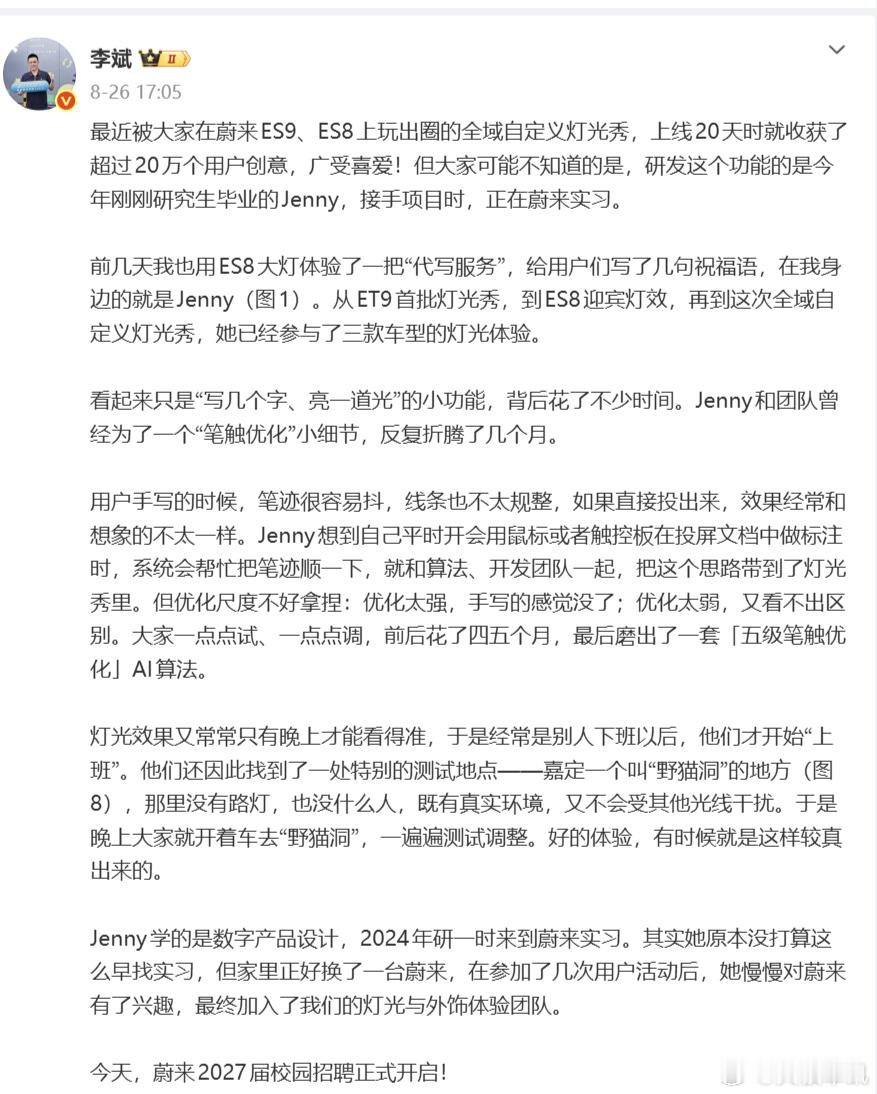 蔚来最出圈的功能是实习生做的 谁都没有想到，近期刷屏全网的蔚来全域自定义灯光秀，